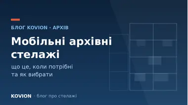 Офіс, архів і бізнес